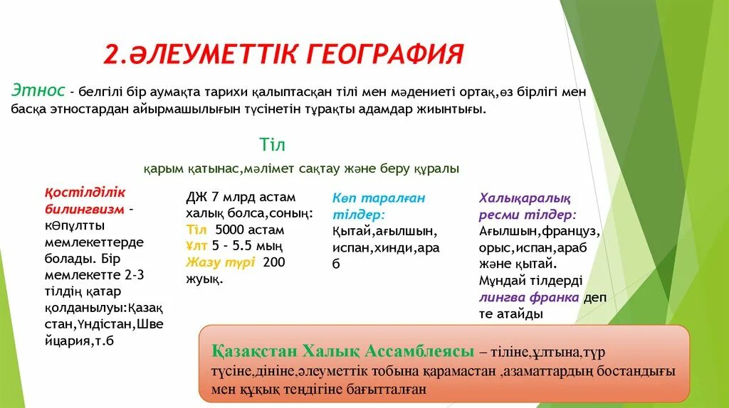 Экономикалық география. География презентация. География 8 сынып саяси география презентация. Экономикалық өсу презентация. Экономикалық география.