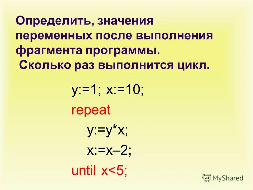 Сколько раз выполнится цикл. Определите сколько раз выполнится цикл. Сколько раз выполнится цикл for. Сколько раз выполнится тело цикла. B:a сколько будет.