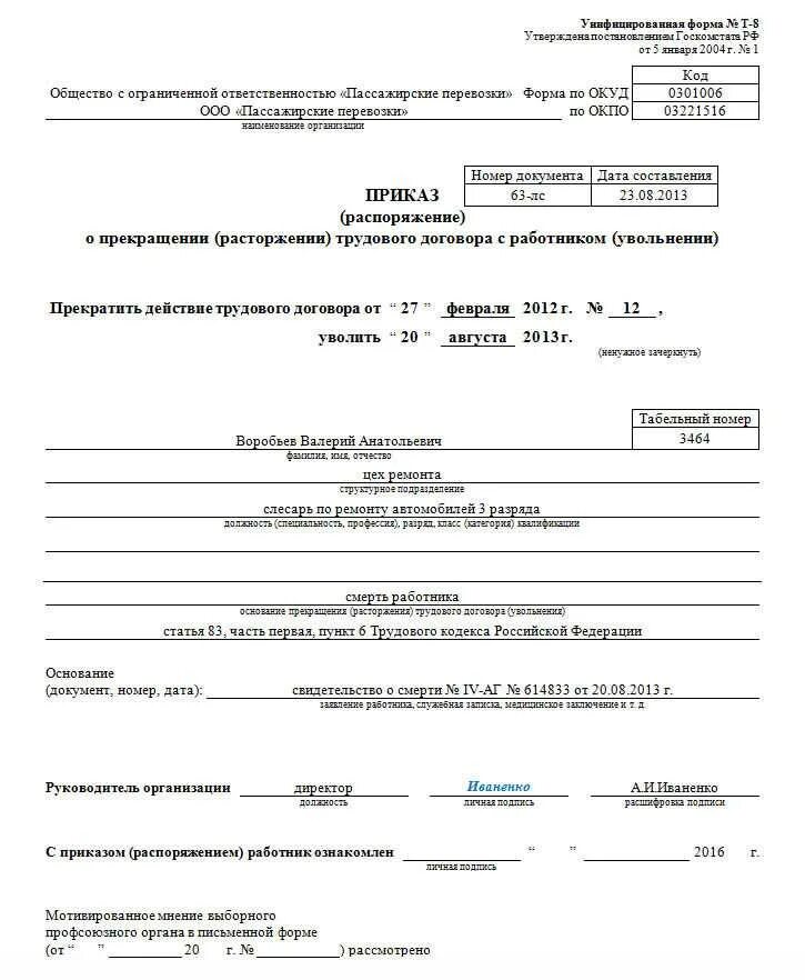 Как уволить сотрудника в связи со смертью приказ. Приказ со смертью работника. Приказ об увольнении сотрудника в связи со смертью. Образец приказа об увольнении по смерти работника. Пример приказа об увольнении в связи со смертью работника.