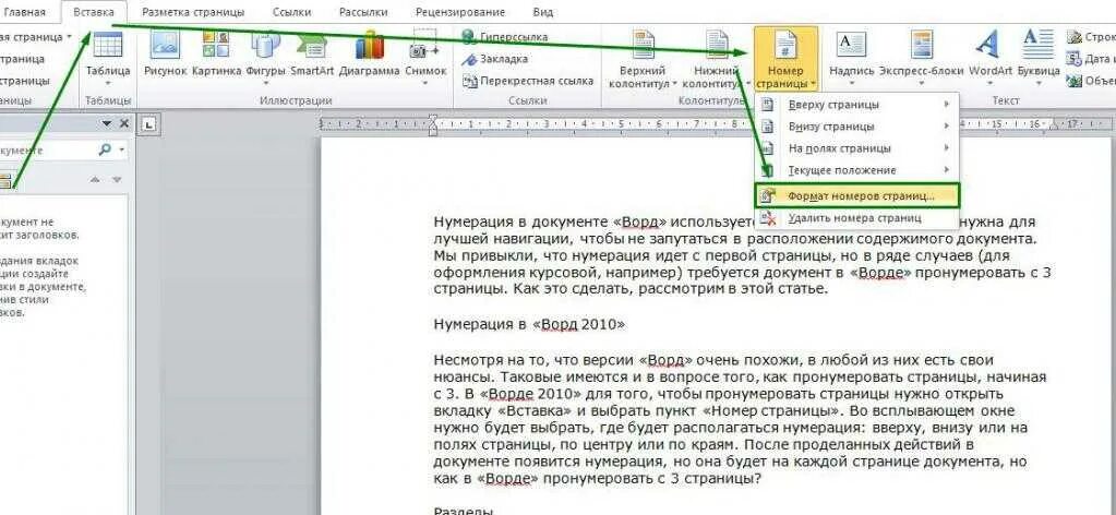 Сквозные страницы в ворде. Как сделать нумерацию страницы с 3 листа в Ворде. Как сделать нумерацию страниц начиная с 3. Как сделать нумерацию страниц в Ворде начиная с 3 страницы. Как с третьего листа в Ворде начать нумерацию страниц.