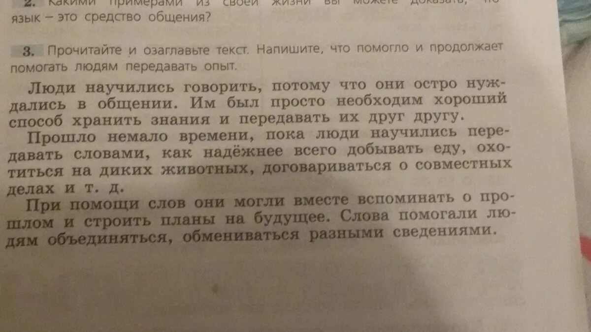 Что помогло и помогает передавать опыт. Что помогло и продолжает помогать людям передавать опыт. Напишите что помогло и продолжает. Что поморгло и продожает потгать лбдям опыт. Озаглавить текст пример