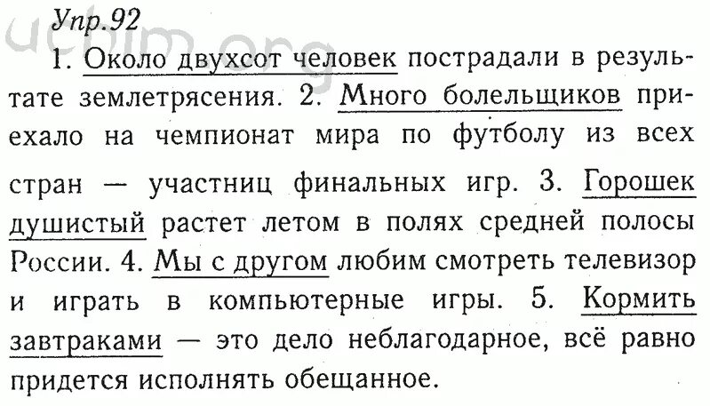 Русский язык 8 класс упр 411. Русский язык 8 класс ладыженская. Гзд по русскому языку 8 класса. Гдз по родному русскому языку 8 класс ладыженская. Русский язык 8 класс Тростенцова ладыженская.