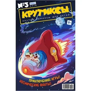Крутиксы