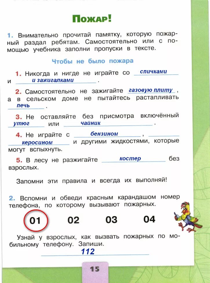 Можете записать. План сообщения о работе пожарных. План о работе пожарных или важные. Сведения о работе пожарных или важные сведения. План о работе пожарных или важные сведения.