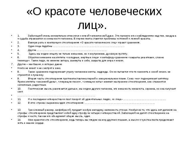 Н Заболоцкий о красоте человеческих лиц. Стихотворение Заболоцкого о красоте человеческих лиц. Анализ стихотворения о красоте человеческих лиц. О красоте человеческих лиц анализ. Анализ стихотворения н заболоцкого