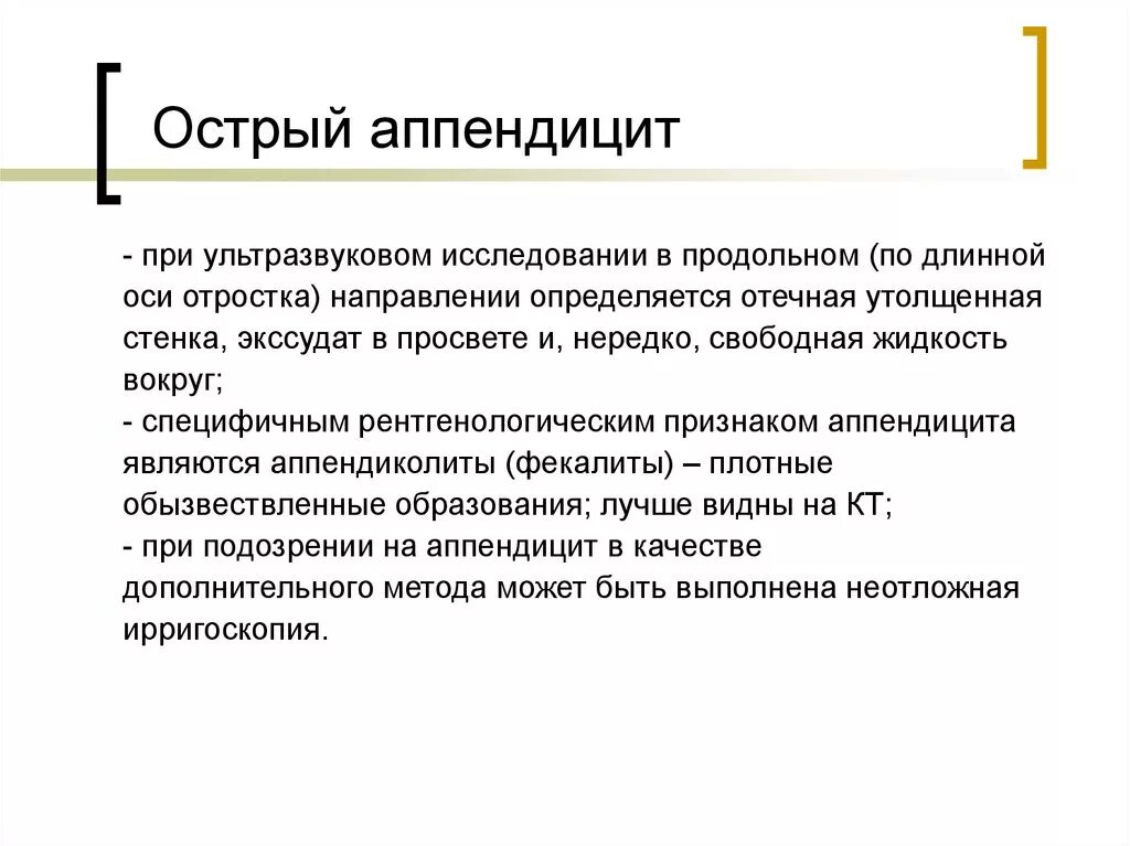 Как получить аппендицит. Острый аппендицит на узи протокол. узи при остром аппендиците заключение. узи при остром флегмонозном аппендиците. узи признаки острого аппендицита протокол.