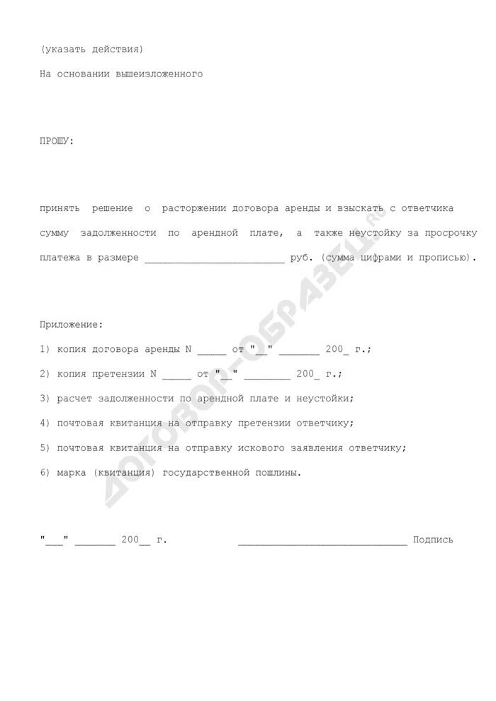 Заявление на расторжение договора аренды. Заявление о прекращении договора аренды. Заявление о расторжении договора аренды образец. Заявление о расторжении договора аренды нежилого помещения образец.