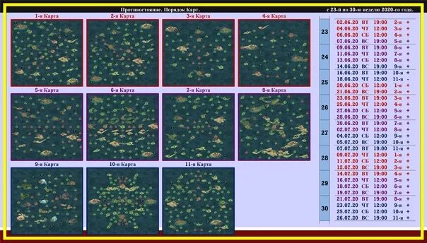 Расписание карт в шд 2024 март бравл. Последовательность карт. Порядок карт в шд. В картах последовательность карт. Расписание карт.