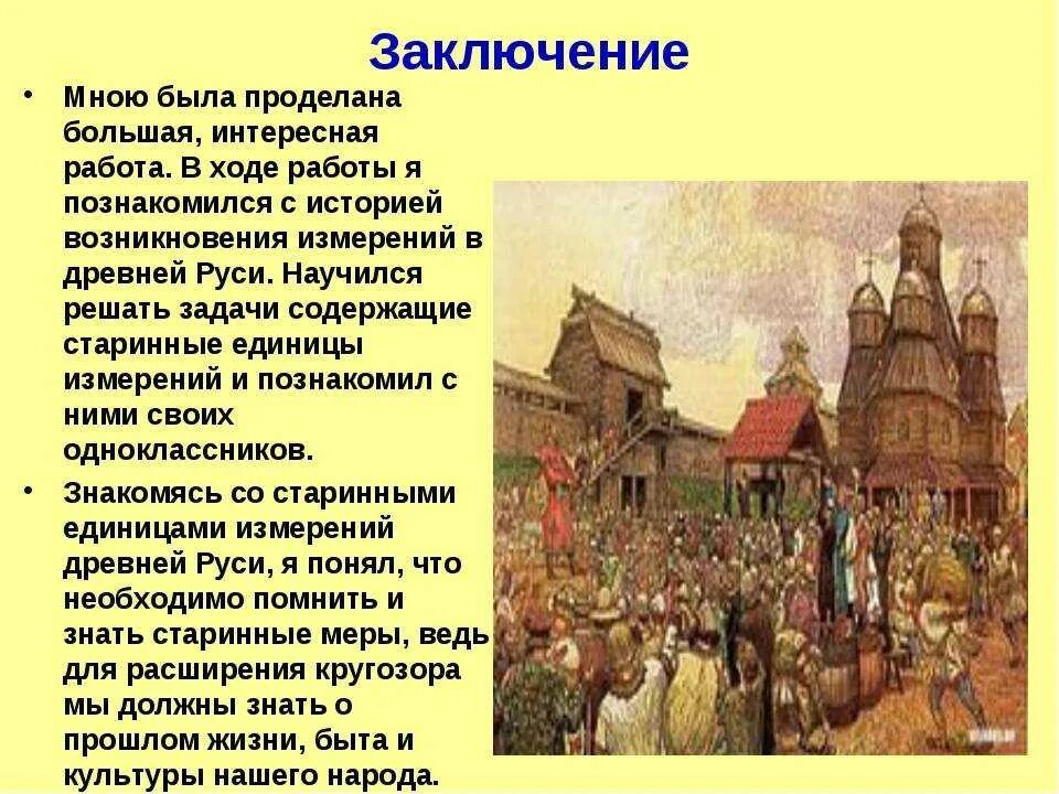 Информация о древней руси. Исторические проекты русь. История древней руси. Сообщение о руси. Древнерусские города.