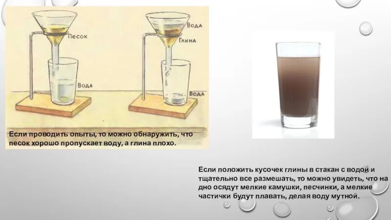 Опыты с песком и глиной. Опыты с песком и водой. Глина плохо пропускает воду. Опыт глина в стакане с водой. Глина пропускает воду