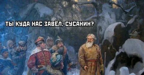 Сусанин и поляки