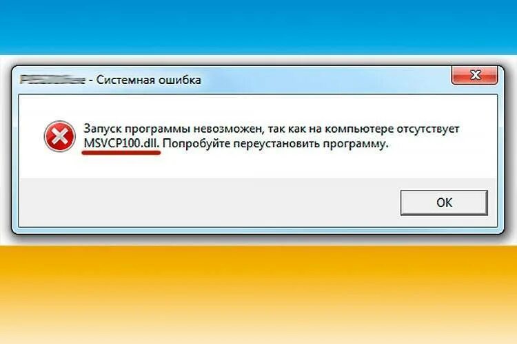 Ошибка при запуске программы. Запуск программы невозможен так. Ошибка dll. Ошибки в программном обеспечении. При запуске игры не обнаружен dll