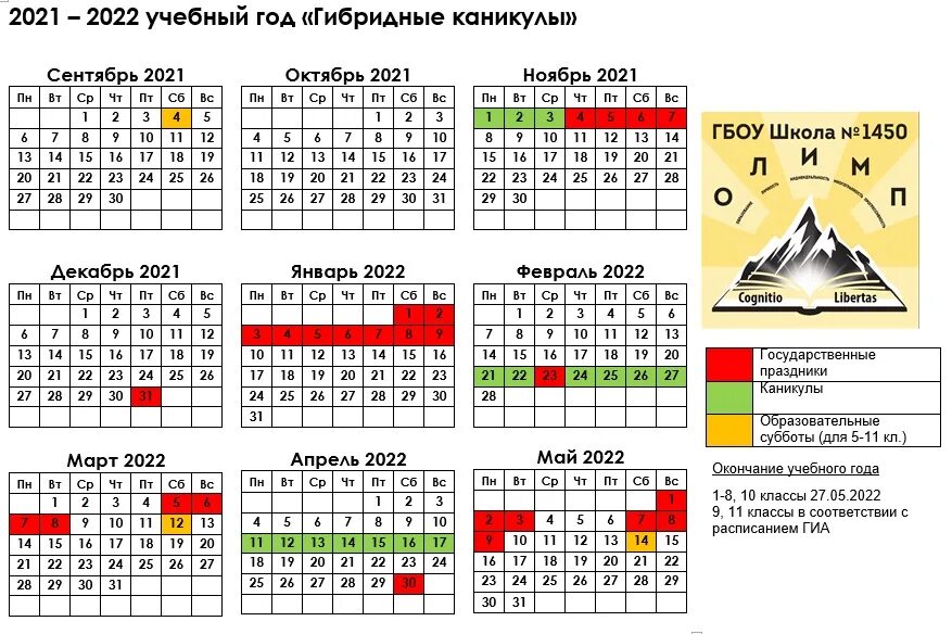 Когда каникулы у школьников. Школьные каникулы 2021-2022 Москва. Расписание каникул у школьников 2022. Расписание каникул в Москве 2021-2022. График каникул 2021-2022 для школьников.