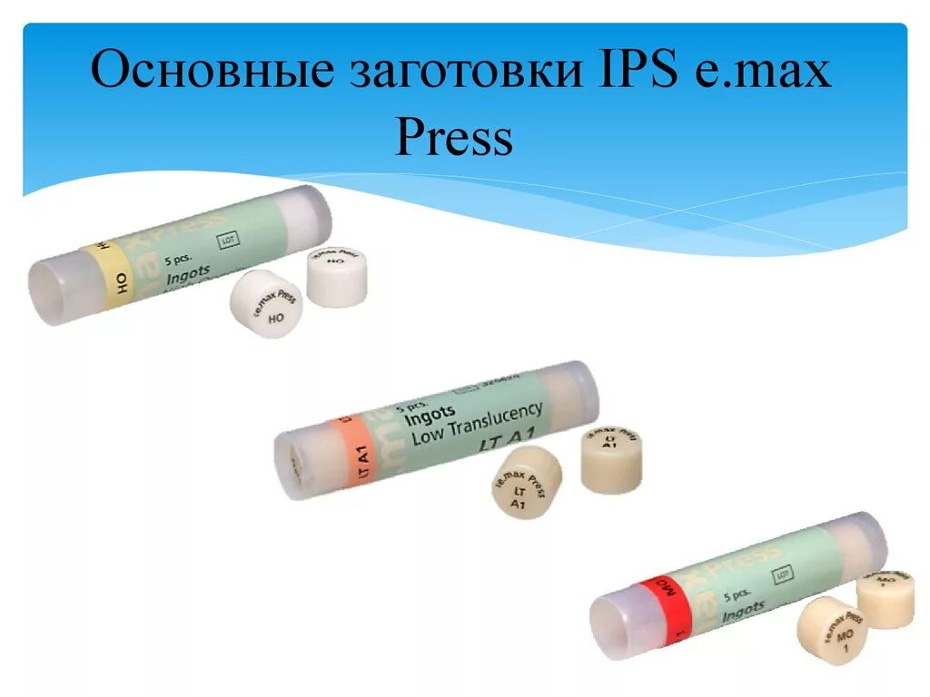 IPS E.Max Press. Emax пресс. IPS E Max Press протрвкп. Немецкая технология IPS E-Max Press. Max press