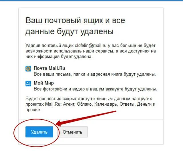 Как удалить почту. Электронная почта удалить. Удалить электронную почту. Как удалить почтовый ящик mail