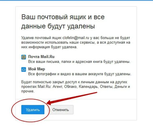 Как удалить аккаунт в майл почте. Как удалить почту. Электронная почта удалить. Удалить электронную почту. Как удалить почтовый ящик.