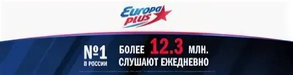 Радио номер 2. Европа плюс номер 1 в России. Europa Plus 2021. Европа плюс ТВ. Europa Plus 2022.