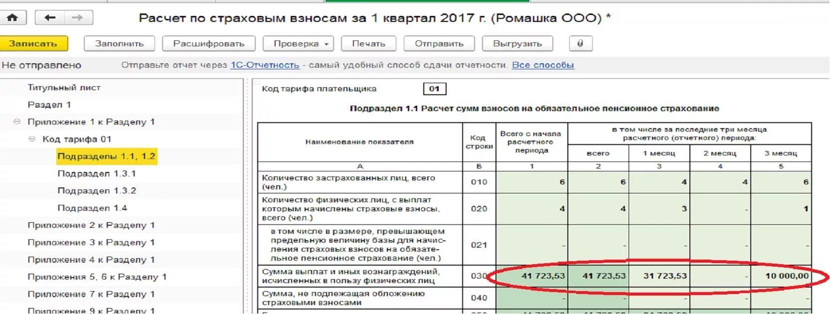 Рсв код 20. Отчетность РСВ. Расчет по страховым взносам. Отчетность по страховым взносам. Страховые взносы отчетность.