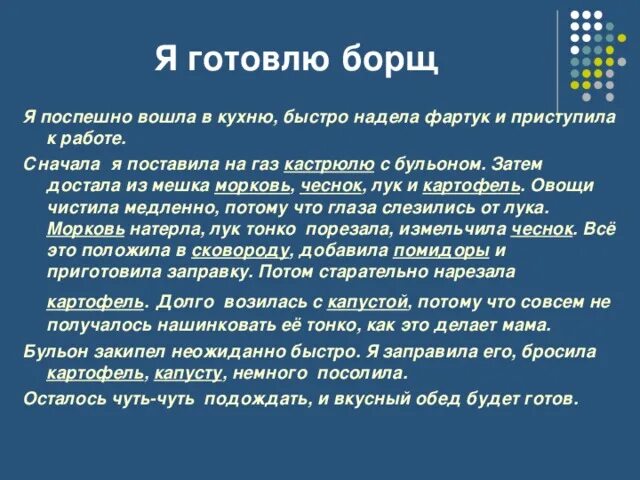 Русский язык 7 класс сочинение описание действия. Сочинение описание действий. Сочинение как я готовлю. Сочинение на тему готовка. Сочинение на тему как я готовлю какое-то блюдо.