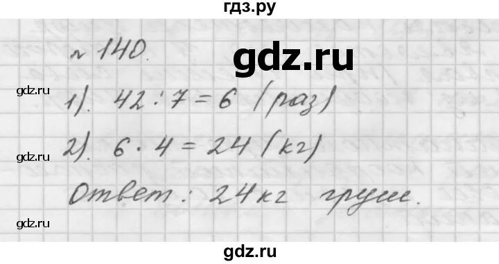 Математика страница 42 номер 140. Математика 5 класс номер 140. Номер 140 по математике. Номер 140.