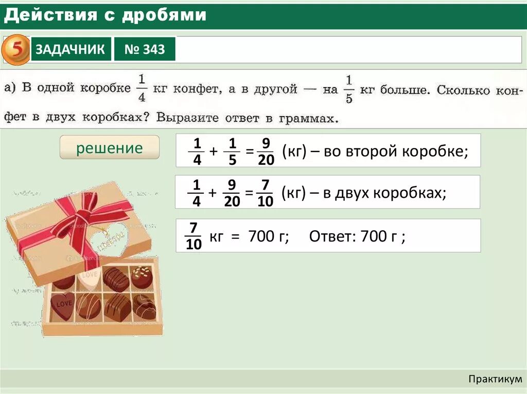 Действия с дробями. Решение задач с дробями. Дроби действия с дробями. Правило решение задач с дробями. Действия с дробями 3 класс