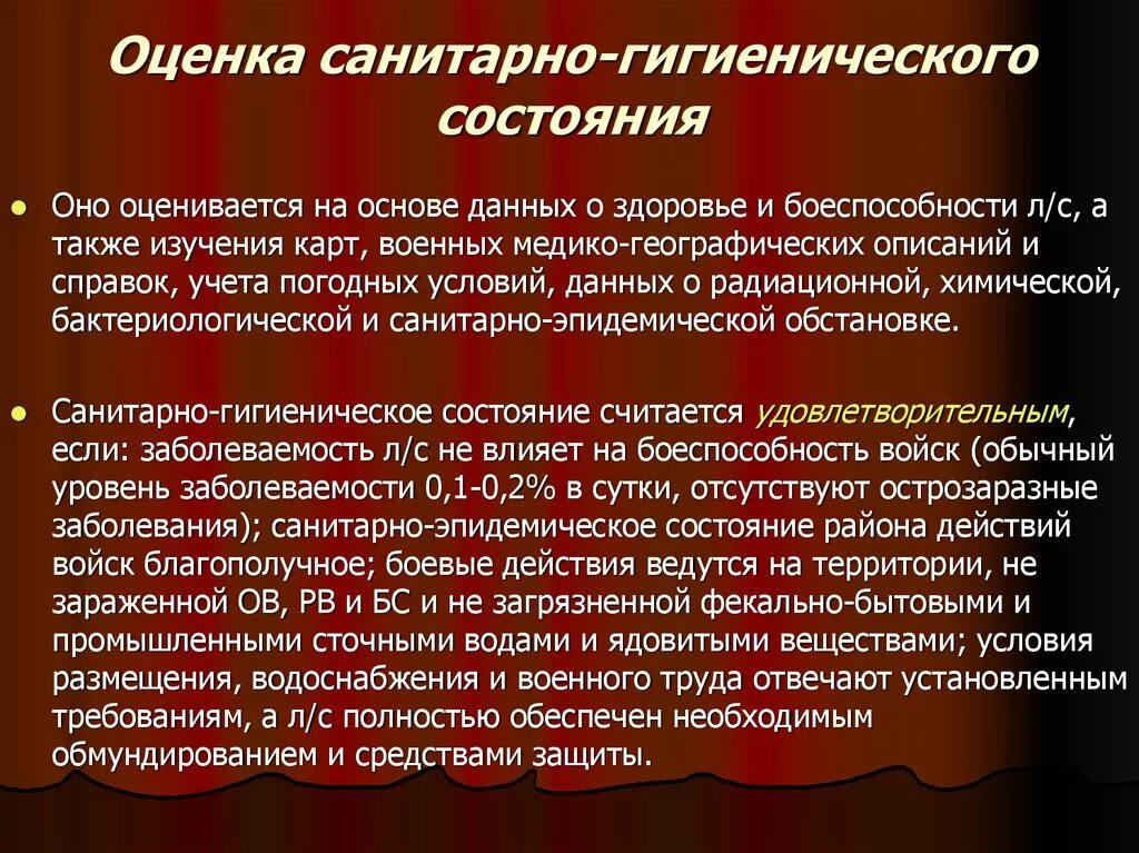 Санитарно гигиеническое состояние помещения. Санитарно гигиеническое состояние. Оценка гигиенического состояния помещений. Санитарно-гигиеническая оценка оценка. Оценка санитарного состояния комнаты.