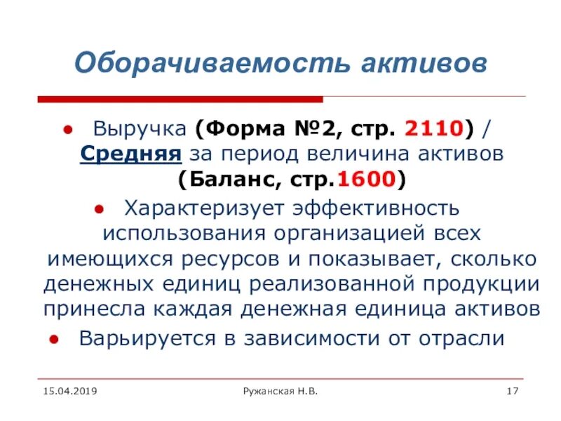 Оборачиваемость активов. Оборачиваемость всех активов. Период оборачиваемости активов. Оборачиваемость активов показывает.