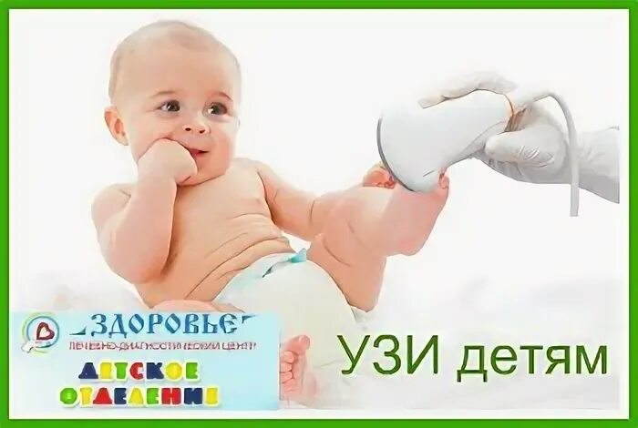 Мир здоровья узи