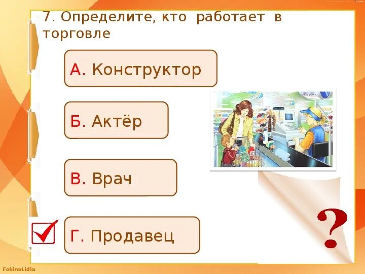 Чему учит экономика 3 класс проверочная работа. Что такое экономика проверочная работа. Контрольная работа по теме экономика 2 класс окружающий мир. Проверочная работа по теме что такое экономика 2 класс. Тест окружающий мир 2 класс экономика.