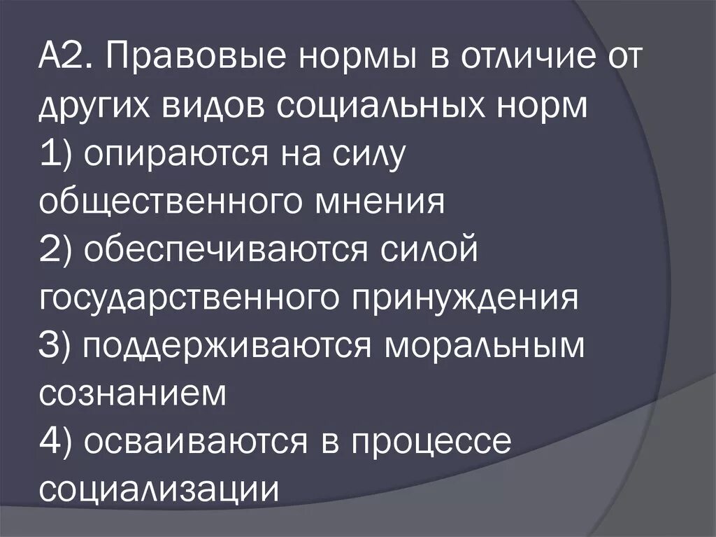 Социальные нормы отличия