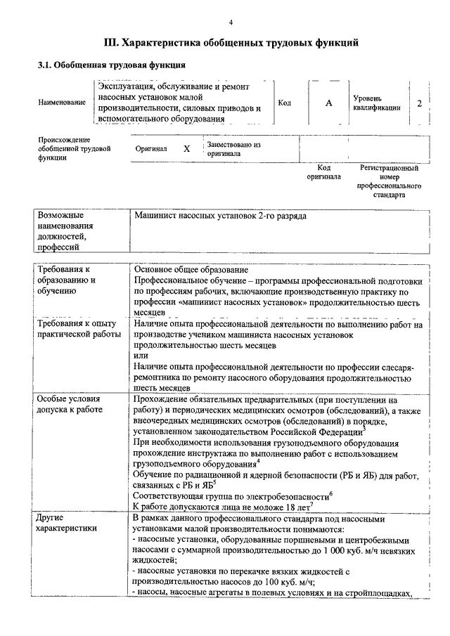 Характеристика на машиниста. Характеристика на машиниста бульдозера для награждения. Характеристика на машиниста насосных установок. Характеристика машиниста крана. Характеристика машиниста башенного крана.