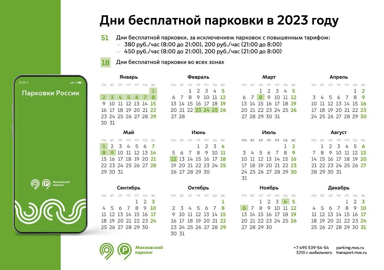 Праздники декабря 2023 года. Дни бесплатной парковки в Москве в 2023 году. Праздничные выходные 2023. 2023 Год с праздниками и выходными. Рабочие дни в январе 2023 года.