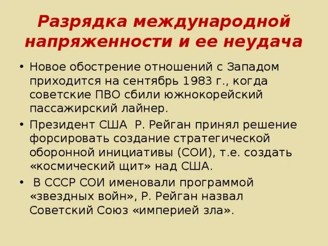 Разрядка напряженности международных отношений. Разрядка напряженности международных отношений