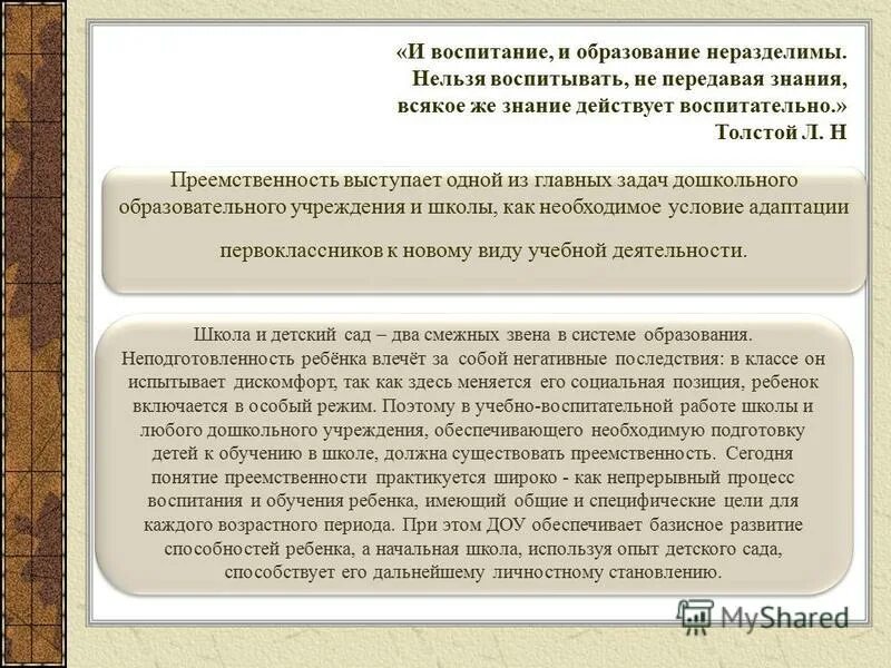 Невозможно воспитать. И воспитание и образование неразделимы.