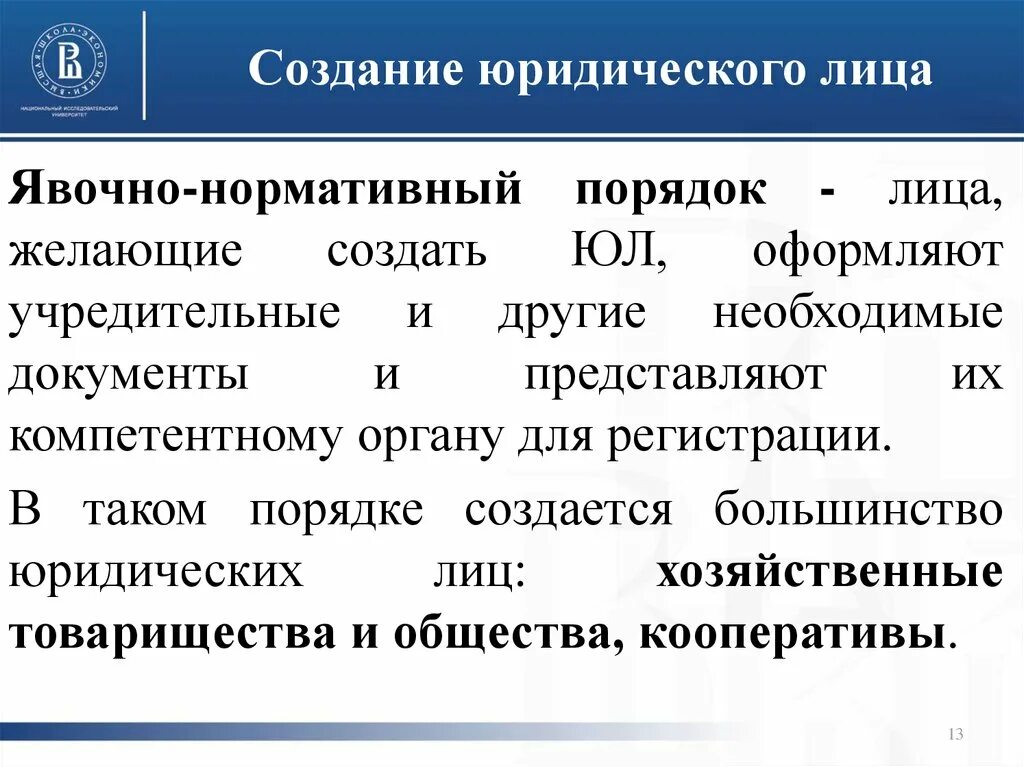 Способы создания юридических лиц. Способы возникновения юридических лиц. Порядок создания юридического лица. Порядок формирования юр лица.