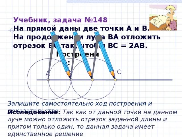 Отложить отрезок на прямой. Даны две точки а и в и прямая а. Построить отрезок вс в(-2.,-5). На прямой даны две точки a и b на продолжении луча ba. Отложите б а равный в