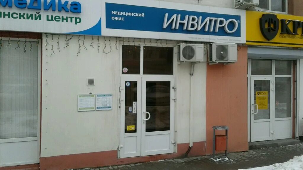 Инвитро Белгород Белгородский проспект. Инвитро улица Щорса Белгород. Инвитро лаборатория Белгород. Инвитро фото офиса.