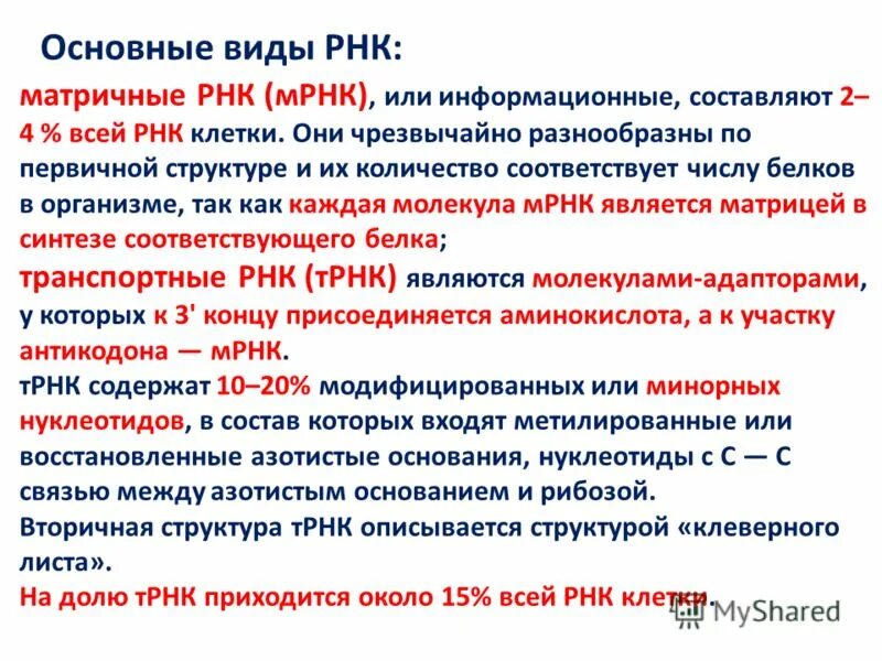 4 виды рнк. Вакцины на основе матричной РНК. МРНК вакцина. Информационная или матричная РНК. Вакцины на основе ДНК И МРНК.