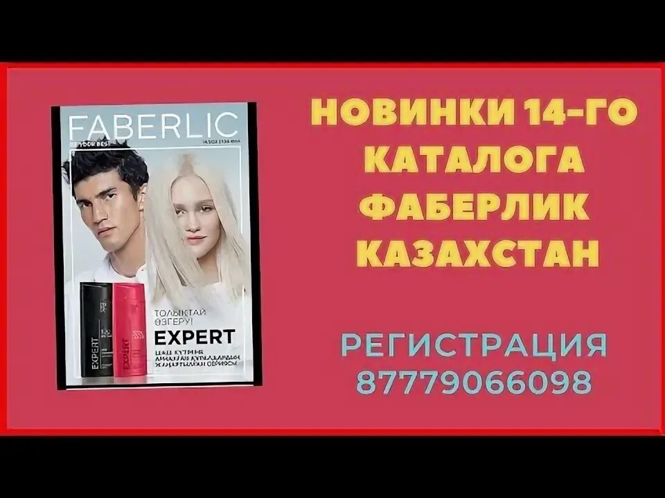 Фаберлик. Фаберлик кз казахстан. Фаберлик логотип на белом фоне. Фаберлик каталог 12. Фаберлик логотип фото.