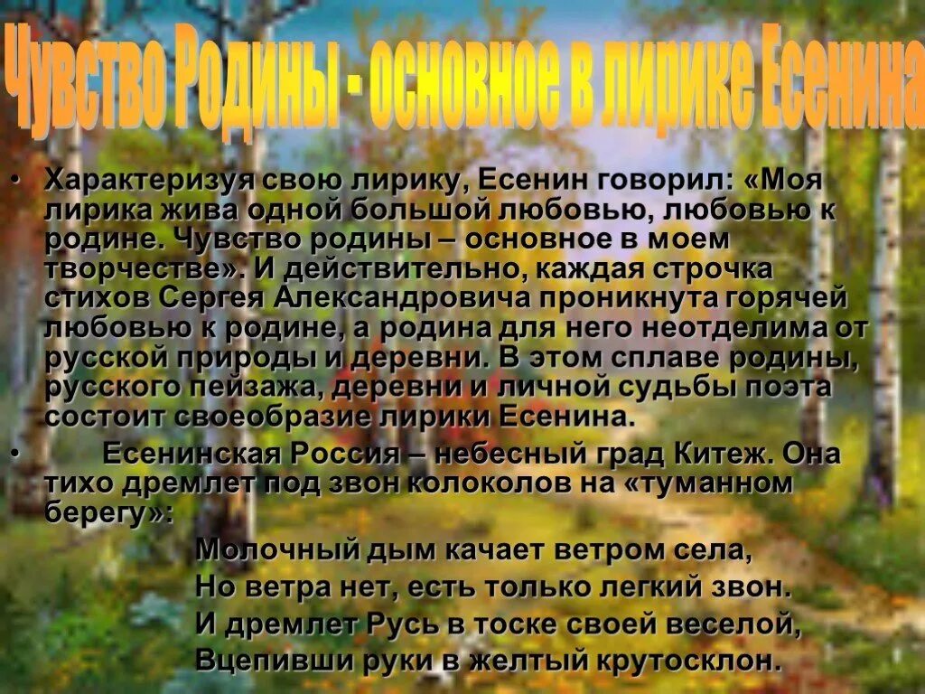 Образ родины в лирике есенина таблица. Стих чувство родины. Тема родины в лирике есенина. Чувство родины есенина. Чувство родины есенина.