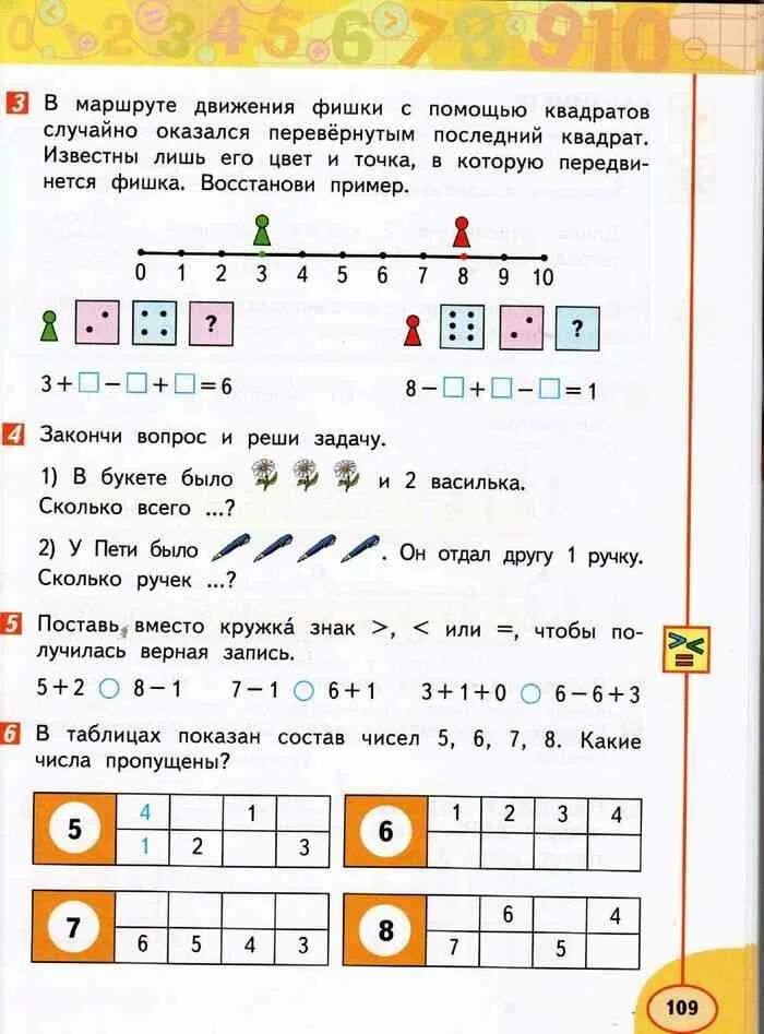 Учебник математика 1 класс дорофеев миракова бука. В маршруте движения фишки с помощью квадратов. В маршруте движения фишки с помощью квадратов случайно оказался. Математика 1 класс Дорофеева Миракова бука 1 часть. Запиши в виде примеров маршруты движения фишек.