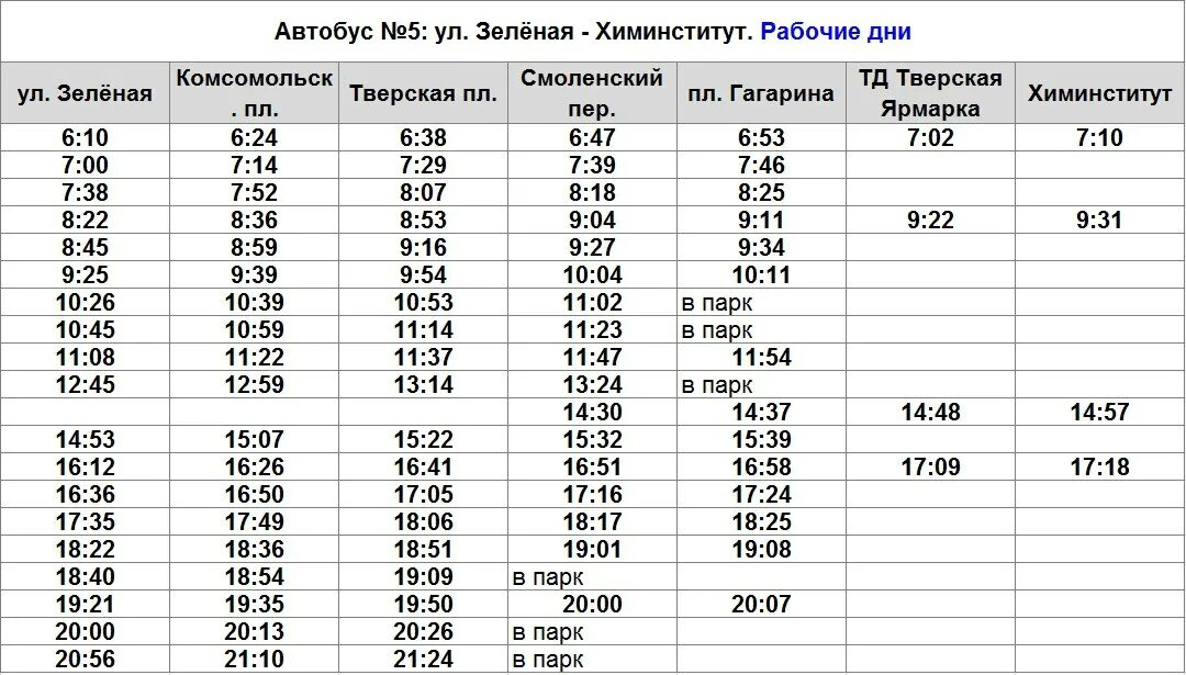 Расписание тверь москва 5. Расписание автобусов Бежецк Тверь. Автобус от Твери до Бежецка. Расписание автобусов до Твери.