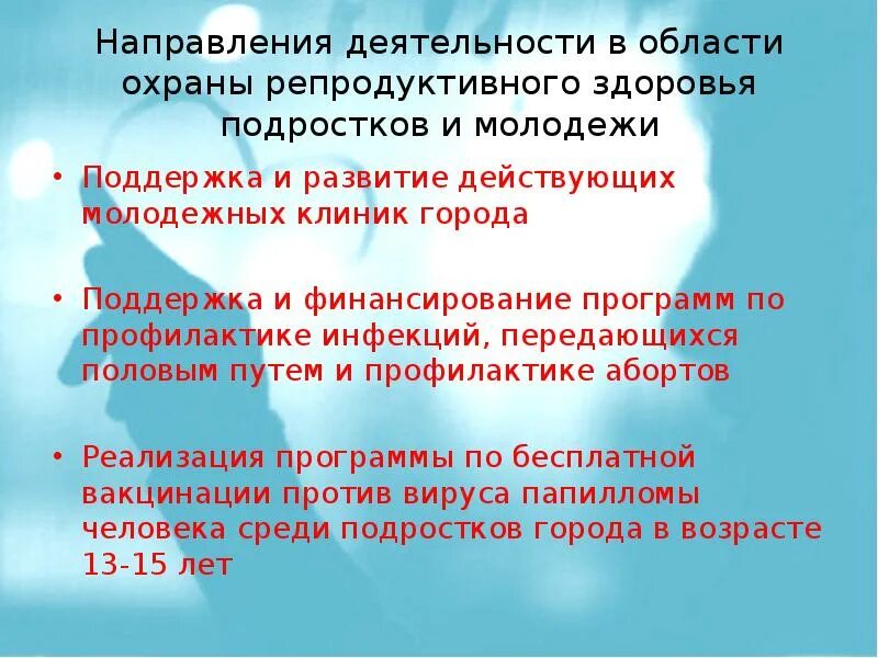 Задачи репродуктивного здоровья. Репродуктивное здоровье подростков и его охрана. Охрана репродуктивного здоровья подростков. Мероприятия по охране репродуктивного здоровья женщин. Репродуктивное здоровье 11 класс