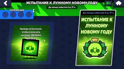 Лунное испытание