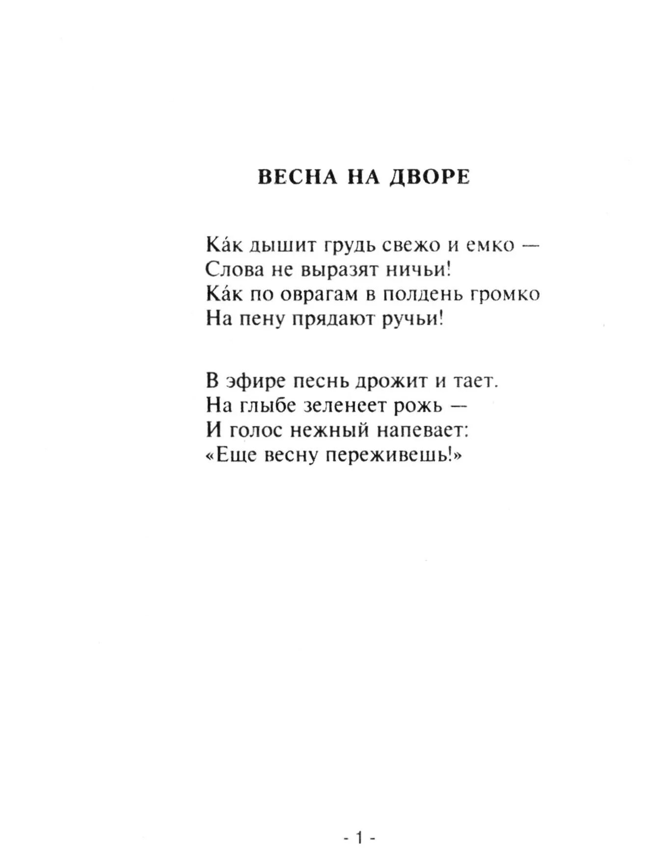 Фет стихи читать. Стихи Фета короткие. Стихотворения. Фет а.а.. Маленькое стихотворение Фета.