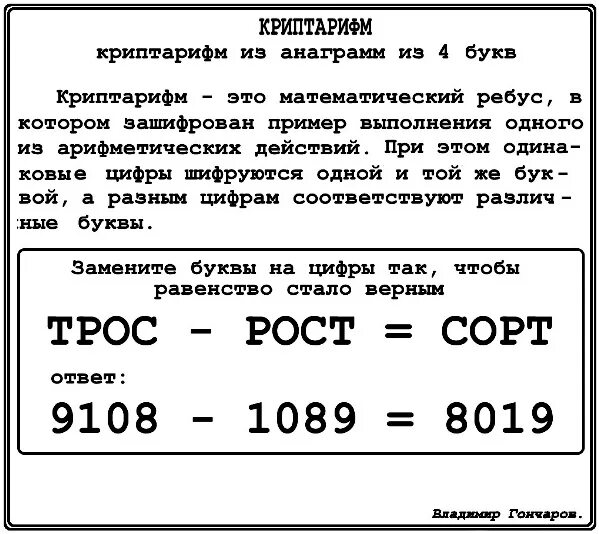 Старые слова из 4 букв. Криптарифмы для 1 класса. Криптарифм как решать. Буквенный математический ребус криптарифм. Криптарифмы для 5 класса.