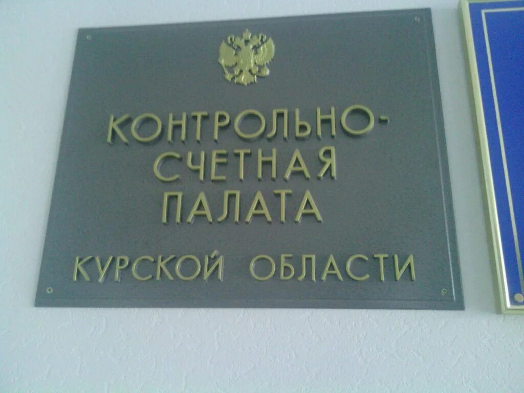 контрольно счетная палата область