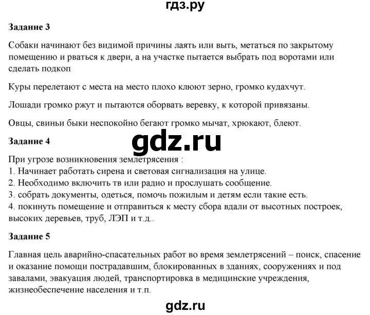 Конспект по ОБЖ 7 класс параграф 2.1 Смирнов. Обж 7 класс смирнов читать