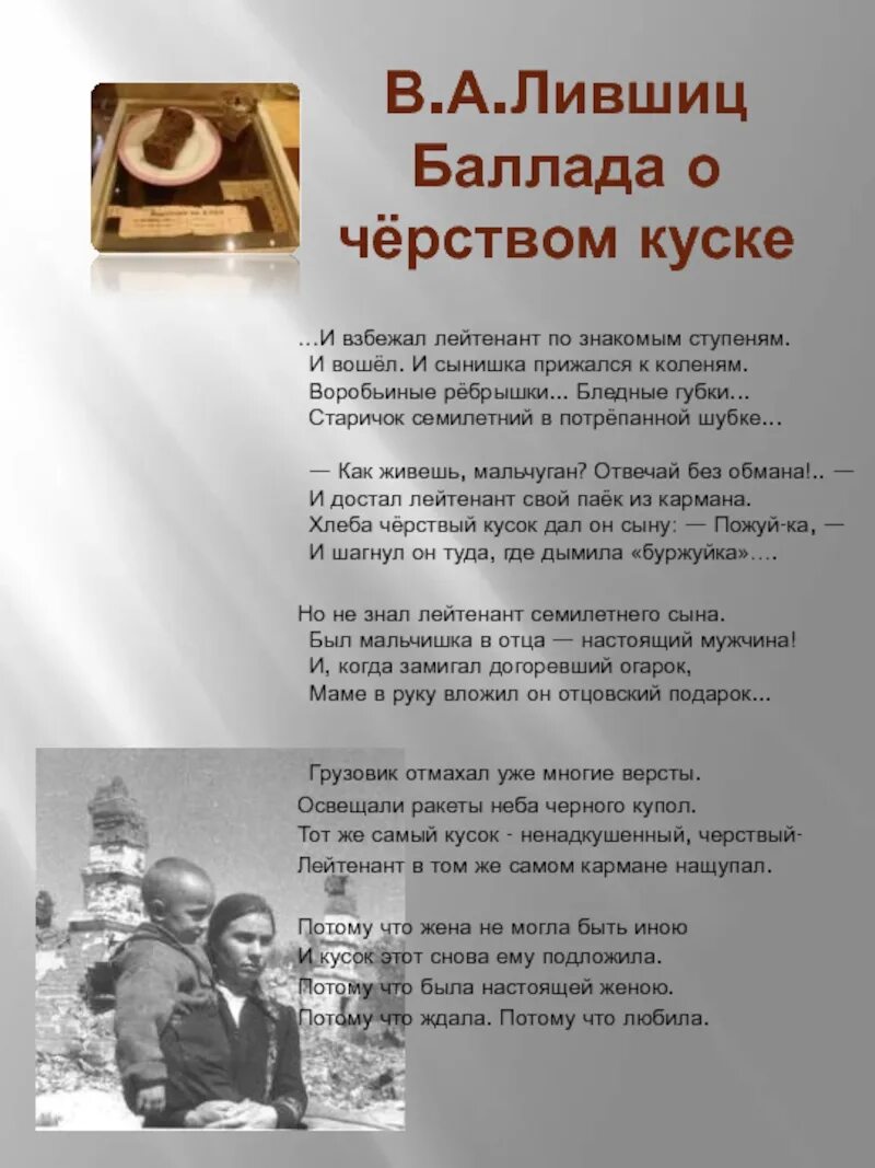 Кусок черствого хлеба стихотворение