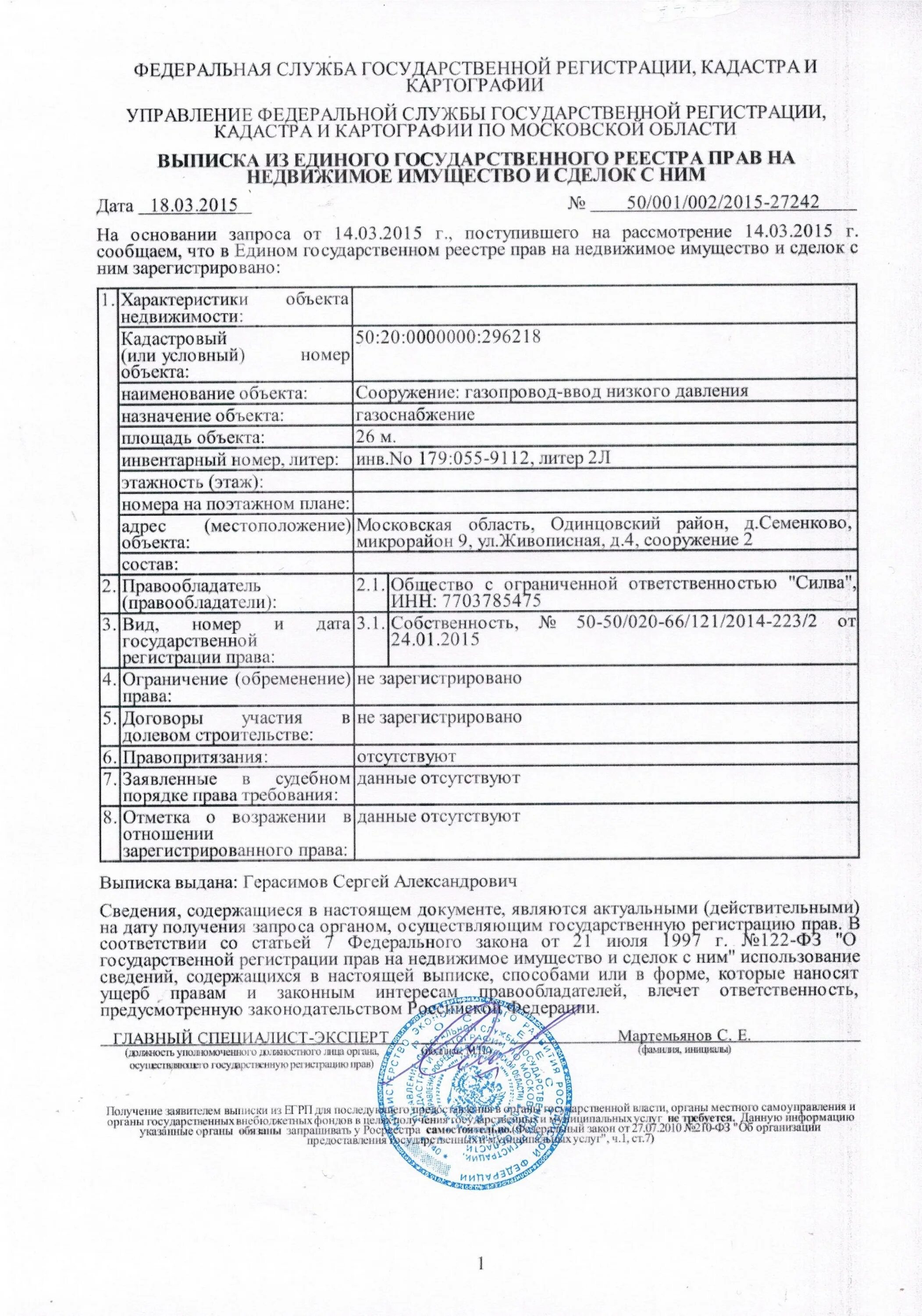 Как выглядит выписка на собственность дома Земельные участки под ИЖС недалеко от Москвы коттеджный поселок "Октава"
